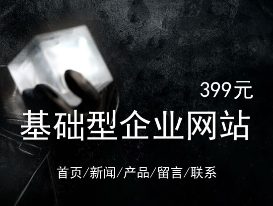 新乡市网站建设网站设计最低价399元 岛内建站dnnic.cn